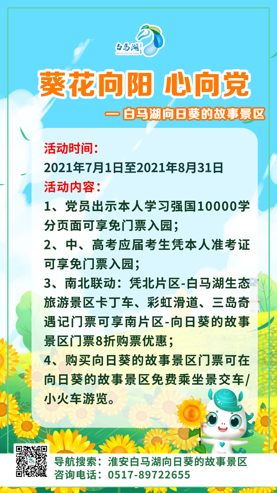 关于2021年7月1日-8月31日期间活动公告.jpg